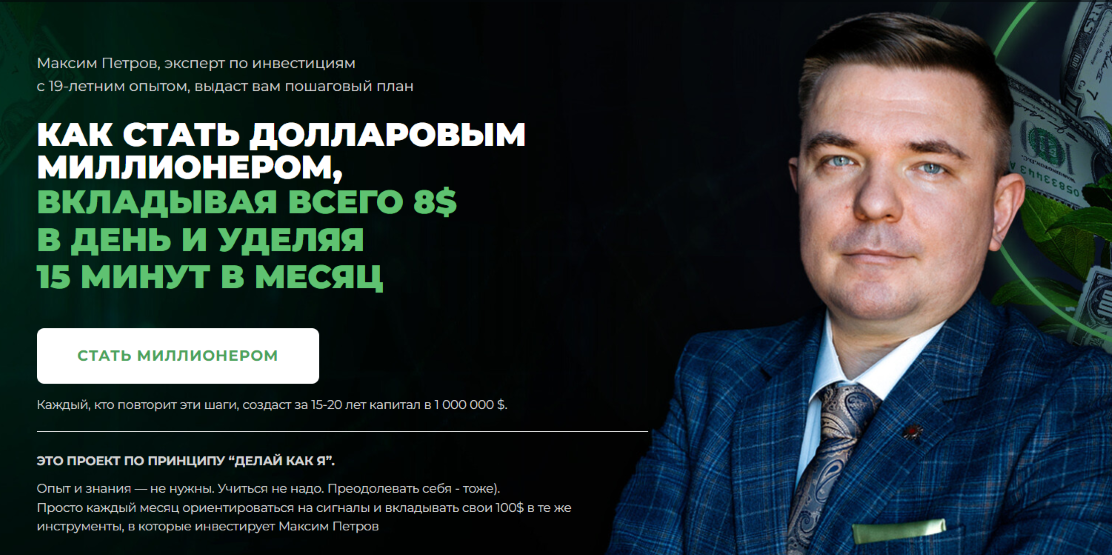 [Максим Петров] Миллион долларов за 15 лет (Январь_0.png